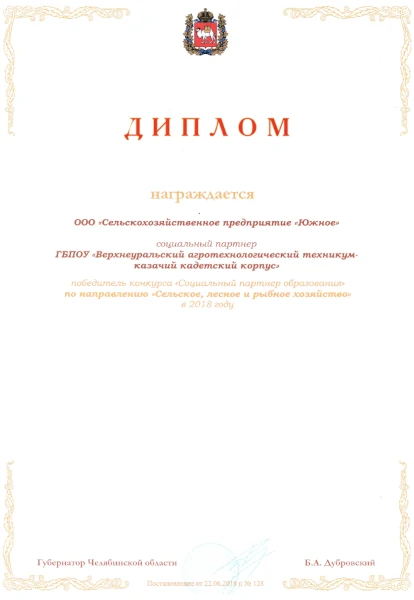 Грамота 6